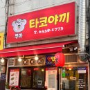 쿠마타코야끼 이미지