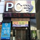 다락방 PC 카페 이미지