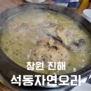 석동자연오리 이미지