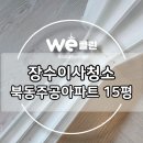 장수북동주공아파트 이미지