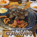 대구반야월막창 읍내점