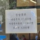 상암 MBC 맛집 ① : 담백했던 상암회관 콩국수 내돈내산 후기
