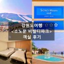 사시사철 당구장 | 강원도리조트 소노문 비발디파크 객실 슈페리어, 오션월드 등 부대시설 이용 후기 (회원가 비회원가 비교)