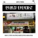 송전길 | 송전맛집 어디갈까 고민 끝｜용인고기맛집 인생길탄탄대로 솔직 후기