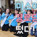 미소경로당 이미지