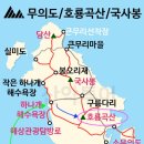 Re: 2024년 9월3일 인천 무의도 호룡곡산(섬산행) 이미지