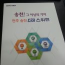 송천지 이미지