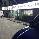 천년수곰탕