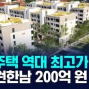 서울 용산 나인원한남 200억 거래, 트라움하우스 넘어 공..... 이미지