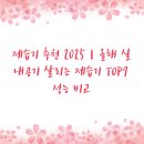 제습기 추천 2025｜올해 실내공기 살리는 제습기 TOP7 성능 비교