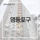 도림사거리 프라나헬스앞 | 영등포구 도림동, 당산동 임장(청구, 대우, 당산 센트럴 아이파크)