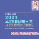 [2024]수원네일엑스포 박람회 다녀오려고해요.(동성제약 풀리메디)