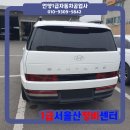 서울산정비센터