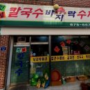 민정칼국수 이미지