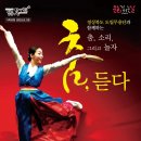 경북 도립 무용단과 함께하는 춤,소리,그리고 놀자 공연 이미지