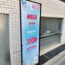 가평군청 (2층 C-D) | 성수 | 2026 쿠팡 메가뷰티쇼 사전예약 토요일 오후 방문후기