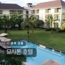 스테이온유민박 | 방콕 5성급 가성비 호텔 추천 유사톤 수영장 조식 24시간 스테이 리조트