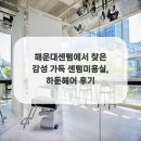 센텀뷰티