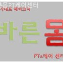 바른몸케어센터