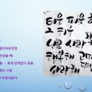캘리그라피 강좌 이미지