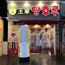 달콤왕가탕후루광명 이미지