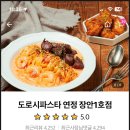 도로시파스타장안 네이버블로그