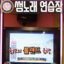 썸노래연습장 이미지