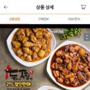 두마리 찜닭 할인(두찜) 2만원 -＞ 15,900원 이미지