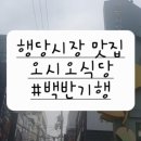 오시오식당 이미지