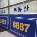 동일공인중개사사무소 이미지