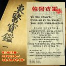 천년보감 이미지