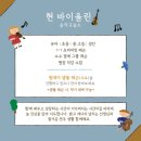 현바이올린교습소