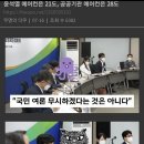 안철수 국민들 전기 펑펑 굥 21도 틀어놓고 공공기관 28도 유지 굥로남불 끝판 이미지