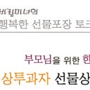 선물Ⅱ 이미지