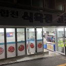 합천식육점 이미지
