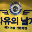 온국어학원