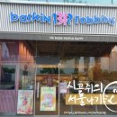 베스킨라빈스오송점 이미지