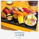 안산 고잔동 초밥 맛집, 스시주연 (아기랑)