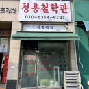 (주)청용 | 김포 사주 잘보는 유명한 철학관 청용철학원 후기