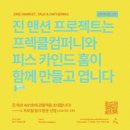 독립출판 진(zine)의 모든 것, 부산 진맨션401호 메이킹부터 북토크까지