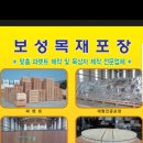 보성수출포장 이미지