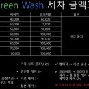 그린세차장 이미지