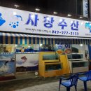 포장회수산