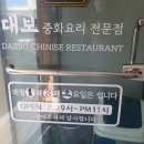 대보짬뽕공화국 이미지