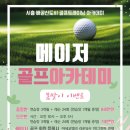 메이저 골프아카데미 이미지