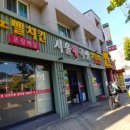 서울왕족발안동찜닭 이미지