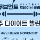 무브먼트트레이닝클럽 네이버블로그