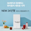 SK정수기 네이버블로그