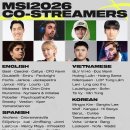 2026 MSI 중계 가능한 스트리머 안내 이미지