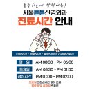 [서울튼튼신경외과의원] 2025 설 연휴 휴진 안내드립니다.